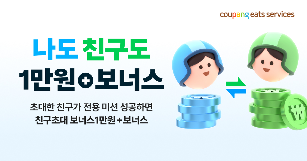 친구초대 레퍼럴 이벤트-경기