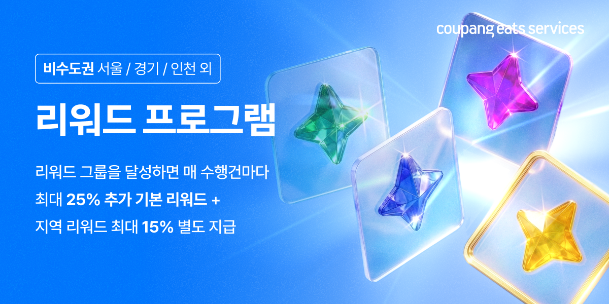 (SMS) [비수도권] 리워드 프로그램 안내 (26.09)