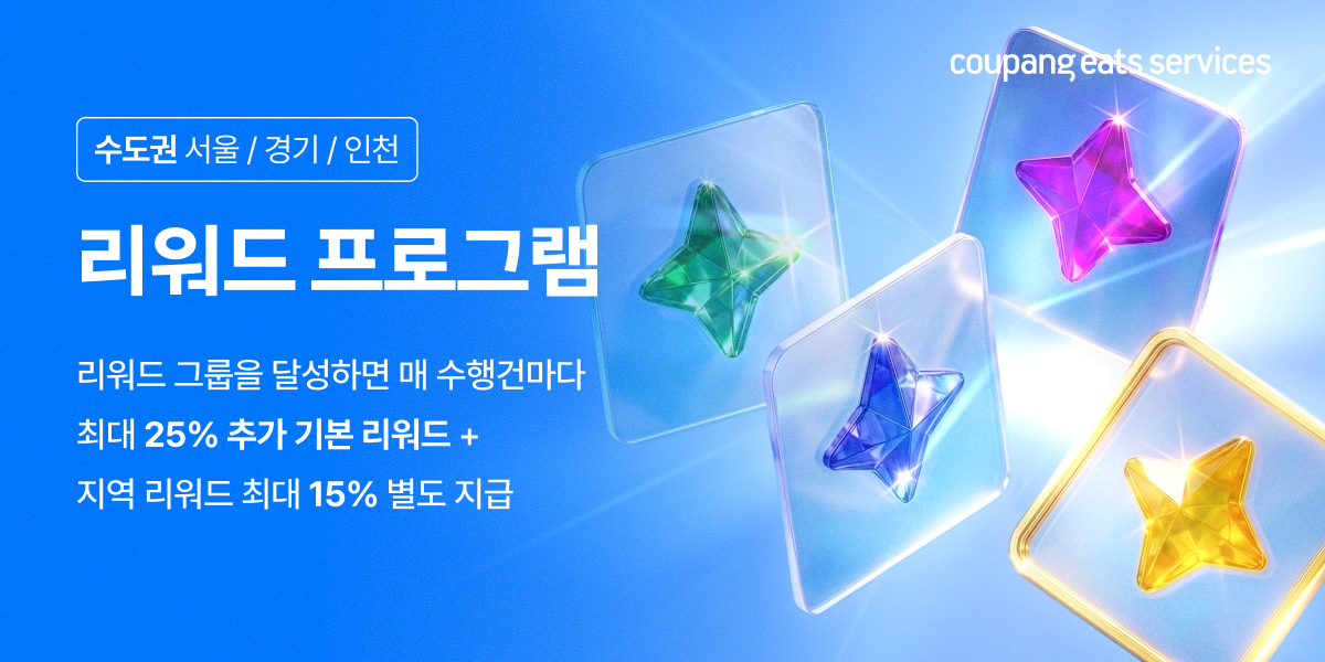 (SMS) [수도권] 리워드 프로그램 안내 (26.09)