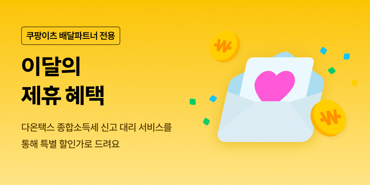 종합소득세 신고 대리 서비스 - 5월
