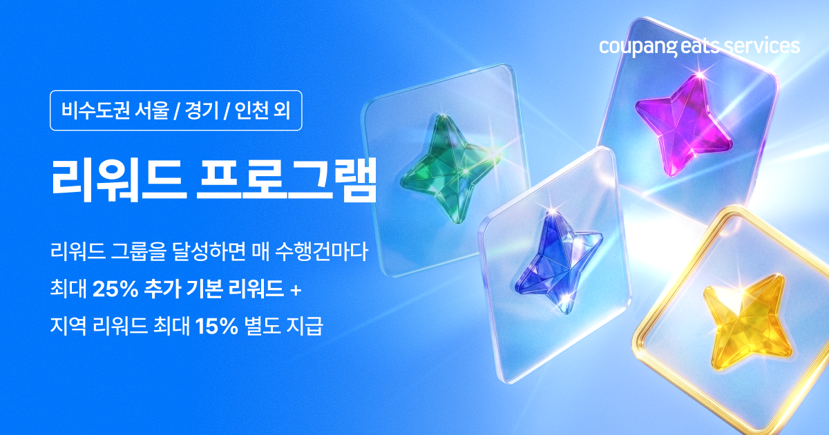[비수도권] 리워드프로그램 안내 (26.08)